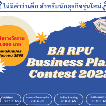 “BA RPU Business Plan Contest 2022”