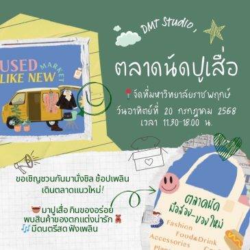 เชิญชวนร่วมกิจกรรม ช้อปเพลิน เดินชิลล์!